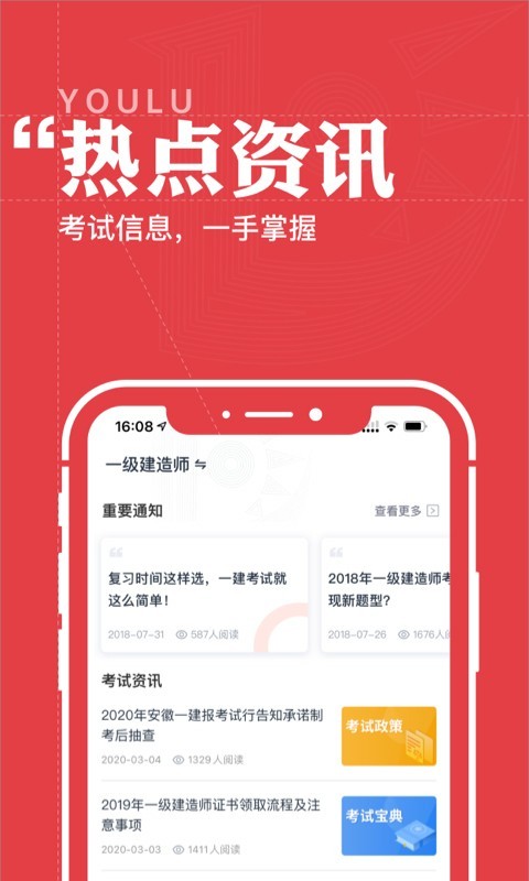 Screenshot of Youlu Education APP