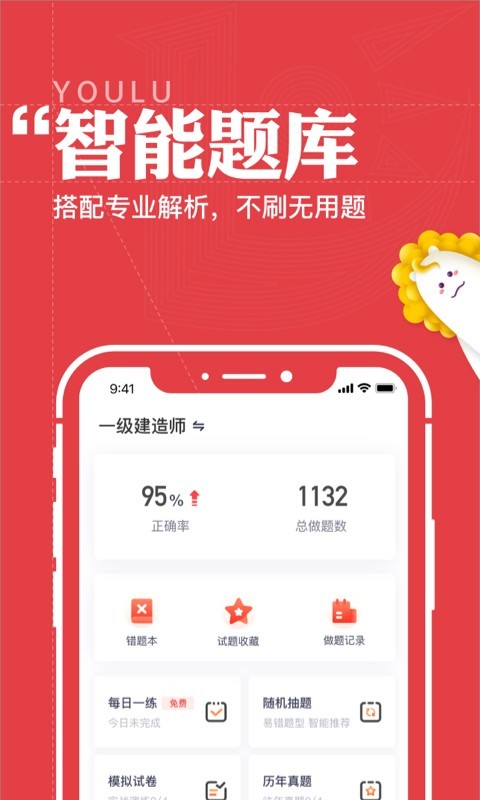 Screenshot of Youlu Education APP