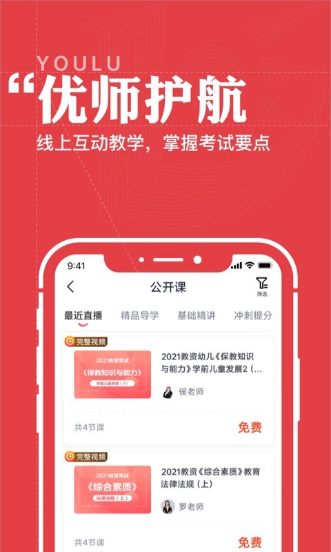 Screenshot of Youlu Education APP