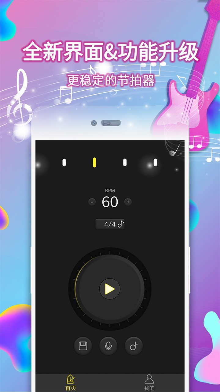 Screenshot of electronic metronome