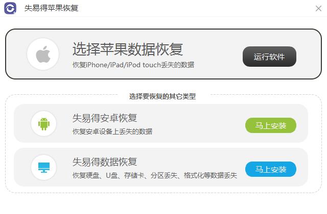 Screenshot of Universal Apple Recovery Master