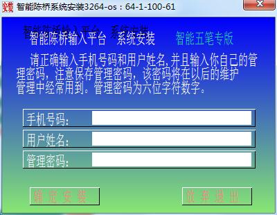 Screenshot of the intelligent Chenqiao Wubi input method