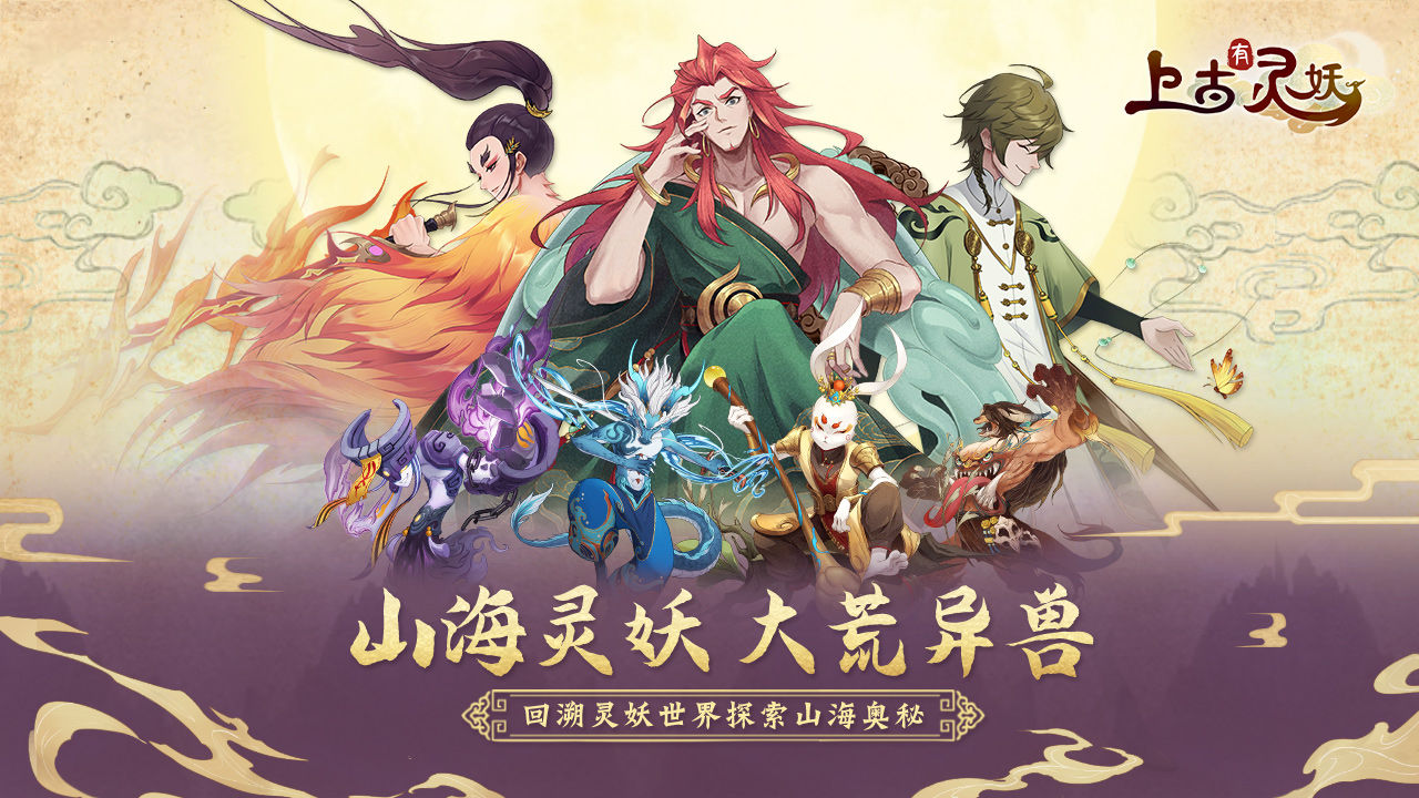 Screenshot of a spirit demon in ancient times