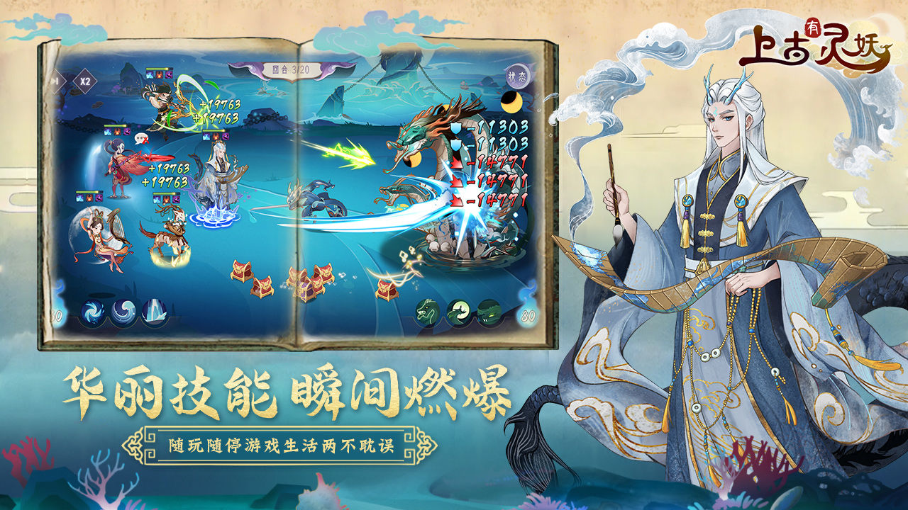 Screenshot of a spirit demon in ancient times