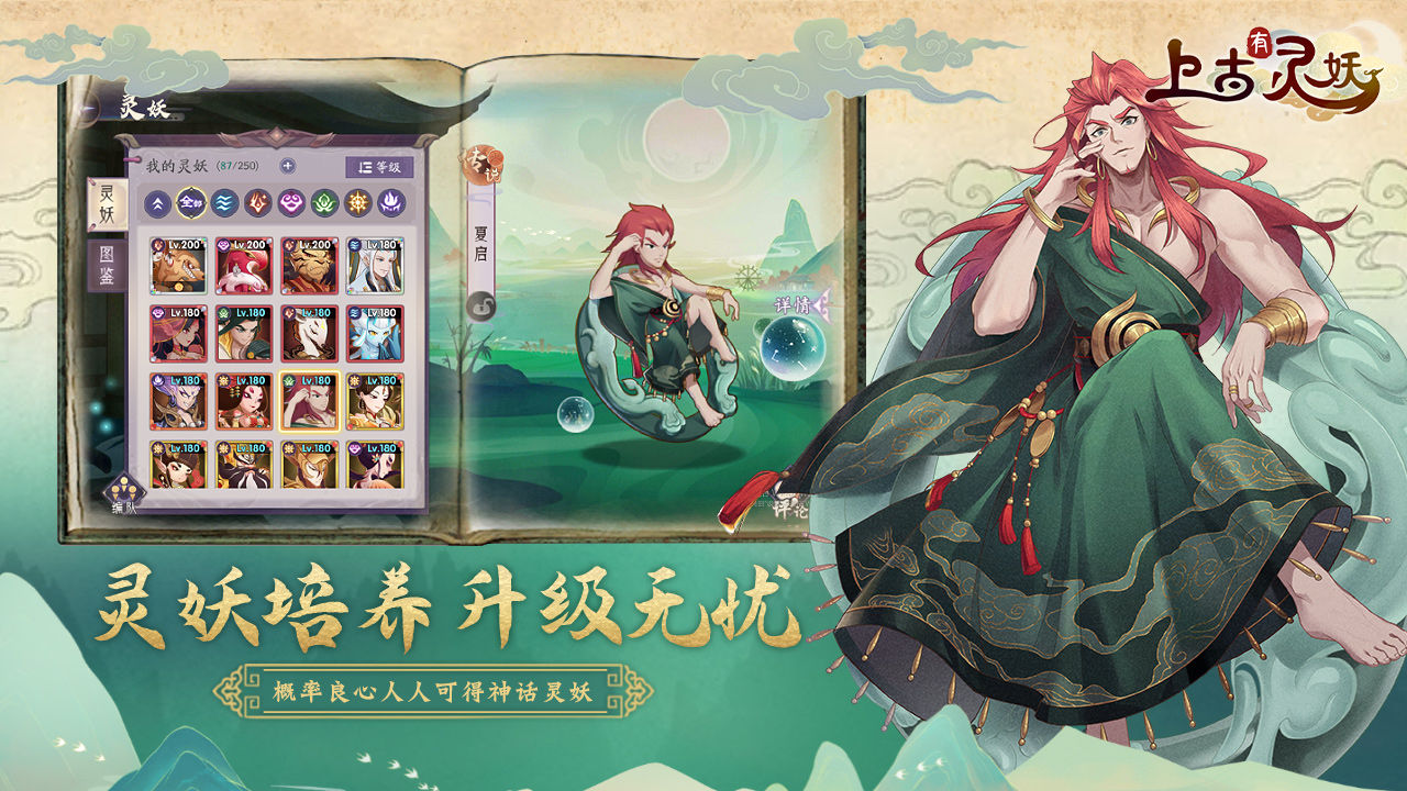 Screenshot of a spirit demon in ancient times