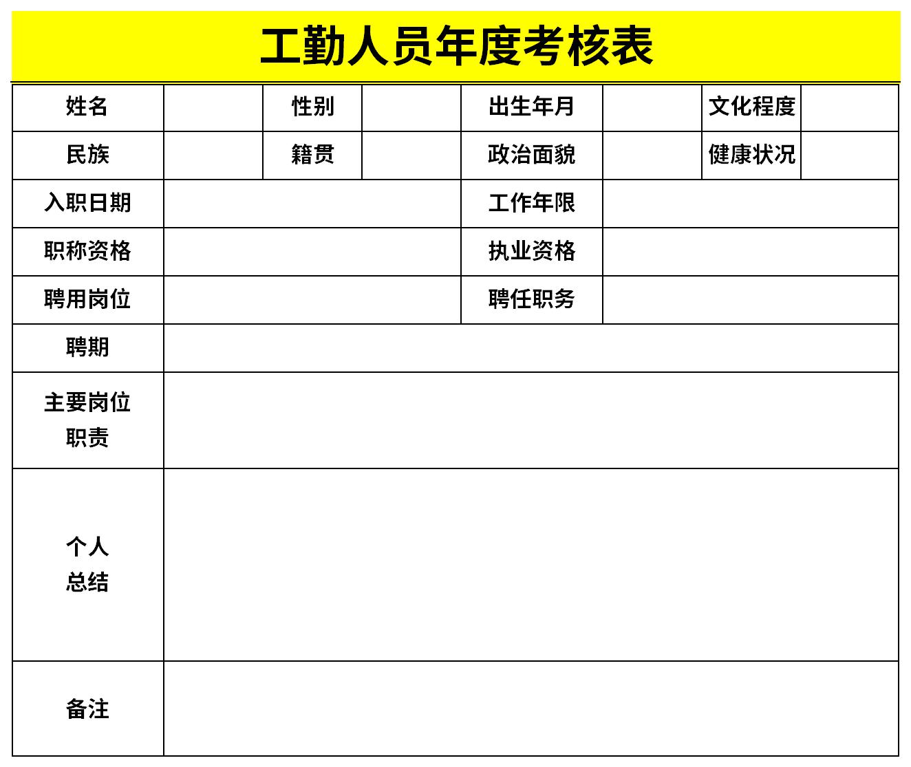 Screenshot of annual assessment form for workers