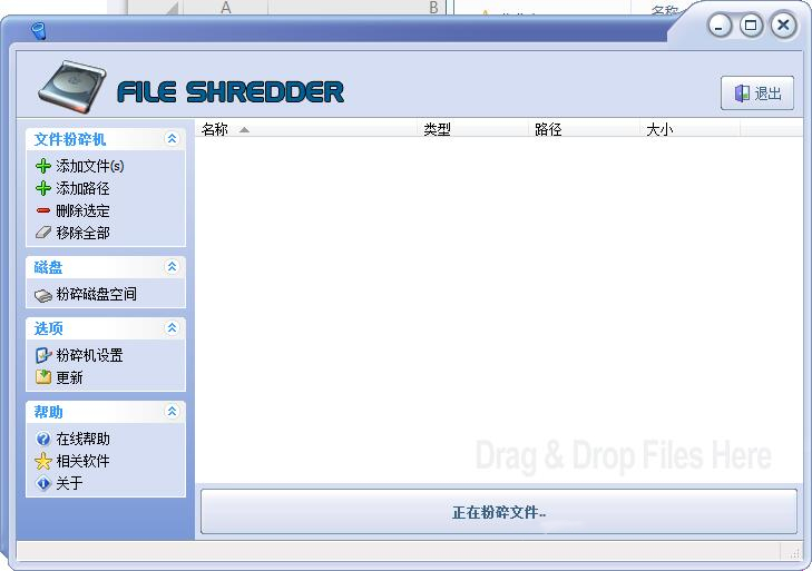 File shredder screenshot