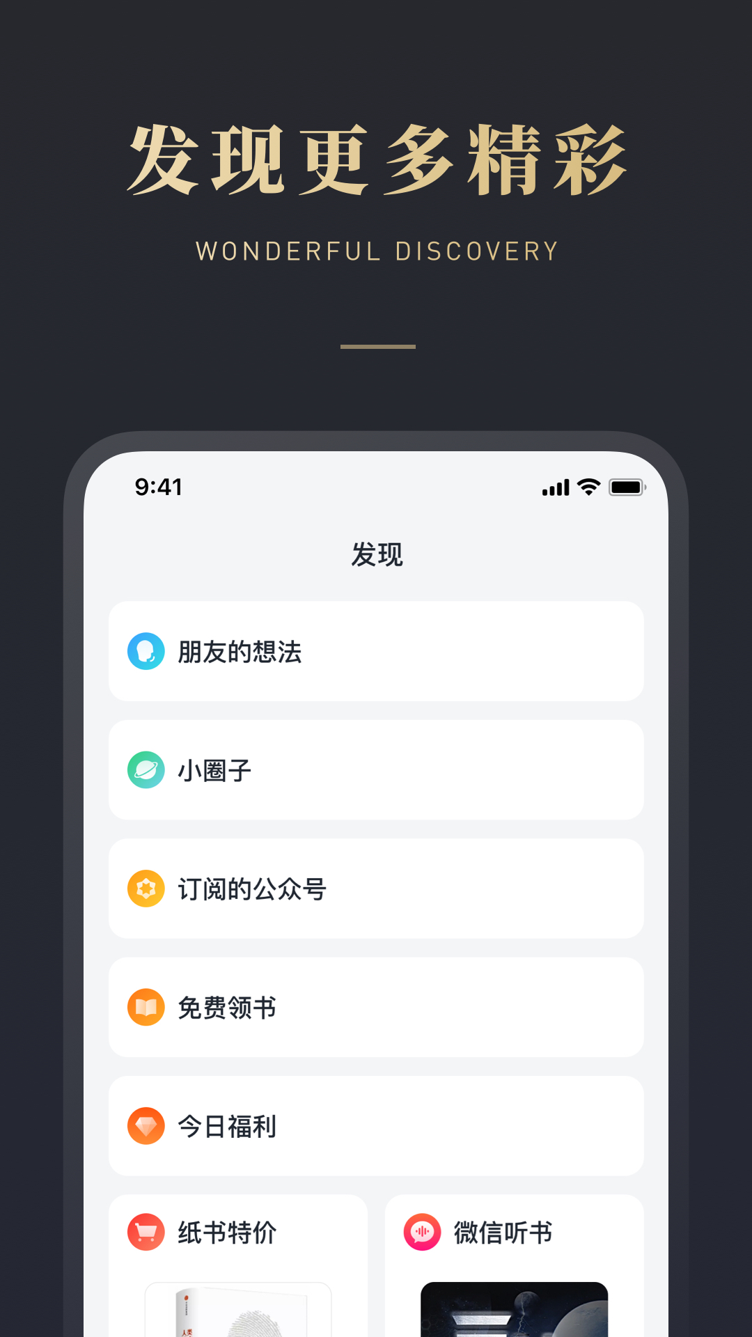 WeChat Reading official Android version download