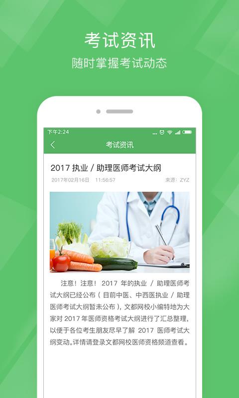 Screenshot of the computer version of Practicing Physician Quan Question Bank