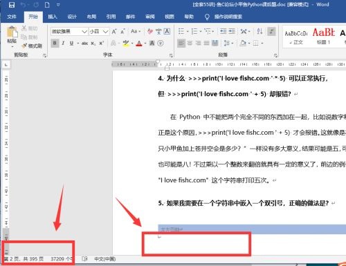 screenshot of word2019