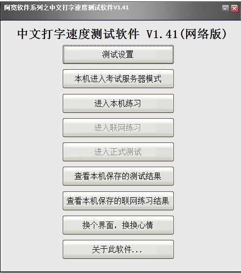 Screenshot of Chinese typing speed test software