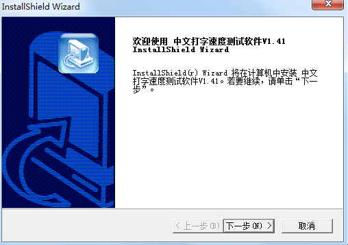 Screenshot of Chinese typing speed test software