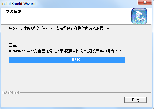 Screenshot of Chinese typing speed test software