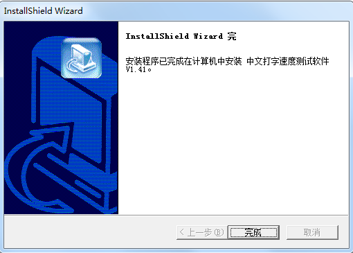 Screenshot of Chinese typing speed test software