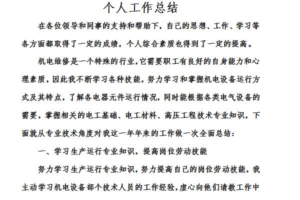 Screenshot of personal work summary