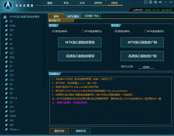Screenshots of Asia Pacific Xiaobawang Flash Tool