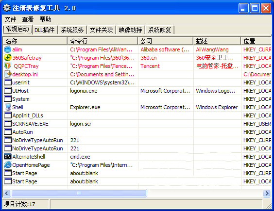 Screenshot of registry repair tool