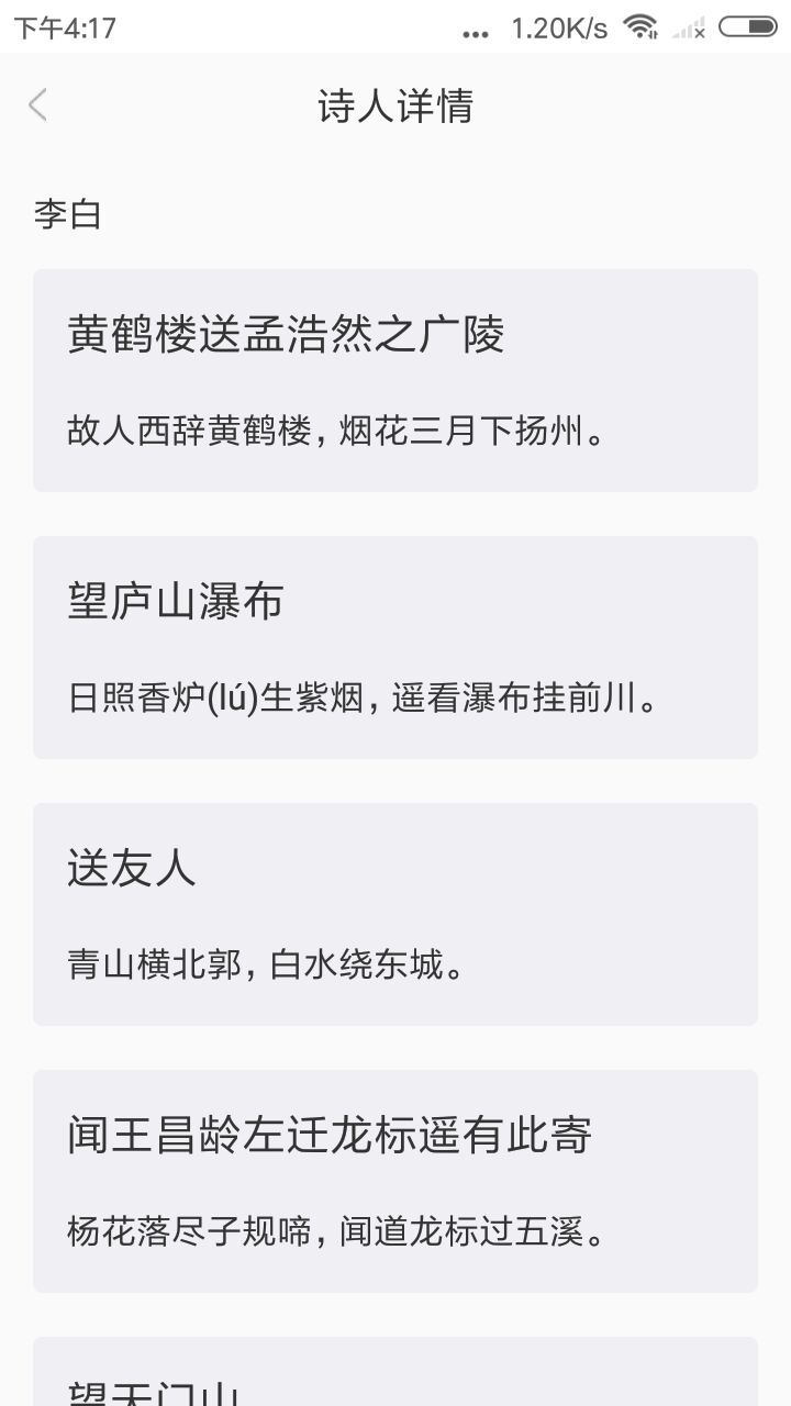 Screenshot of the computer version of Chinese Tang poetry and Song lyrics