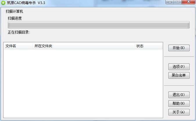 Screenshots of Zhuyuan CAD virus killer