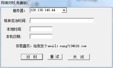 Screenshot of network time synchronization