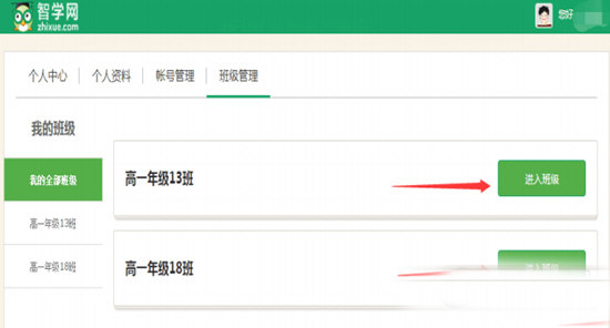 Screenshot of Zhixue.com teacher terminal