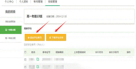Screenshot of Zhixue.com teacher terminal
