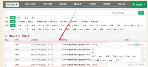 Screenshot of Zhixue.com teacher terminal