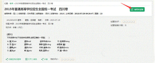 Screenshot of Zhixue.com teacher terminal
