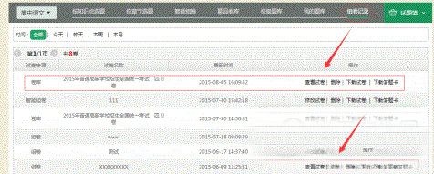 Screenshot of Zhixue.com teacher terminal