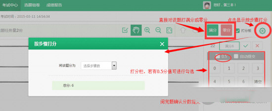 Screenshot of Zhixue.com teacher terminal