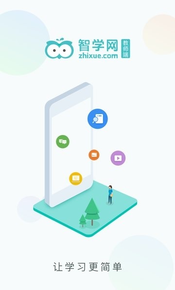 Screenshot of Zhixue.com teacher terminal