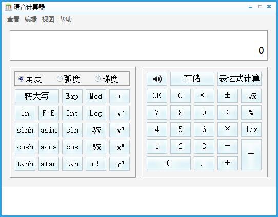 Voice calculator screenshot