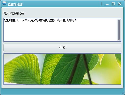 Speech generator screenshot