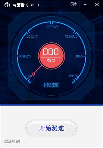 Internet speed tester screenshot