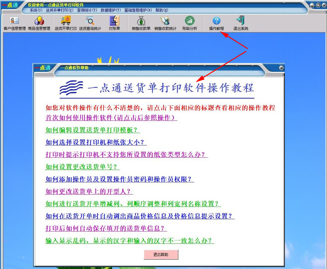 Screenshot of Yidian delivery order printing software