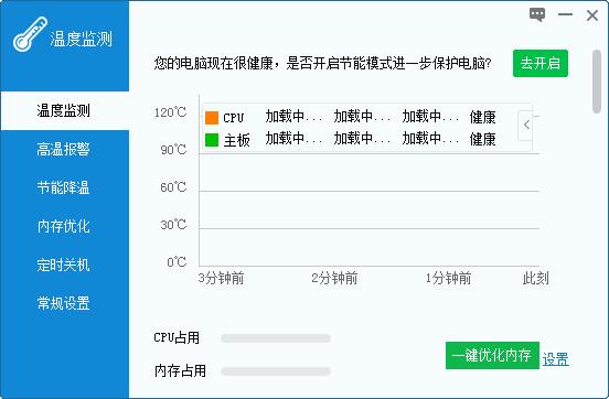 Temperature monitoring screenshot