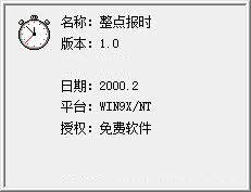 Screenshot of hourly time chime