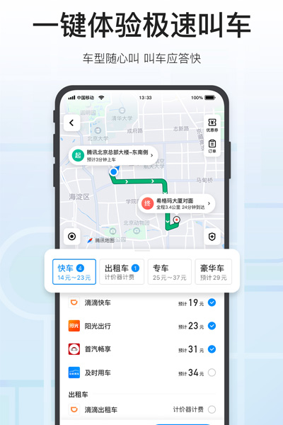 Tencent map 2023 free download