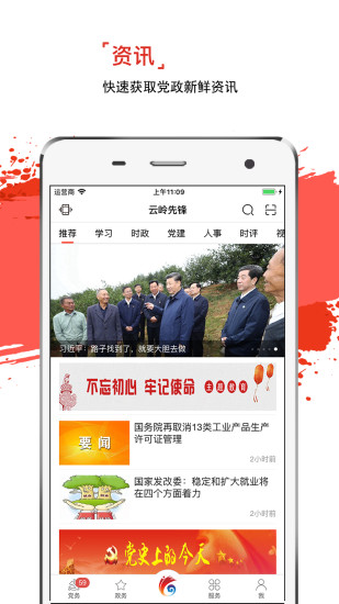 Screenshot of Yunling Pioneer Comprehensive Service Platform