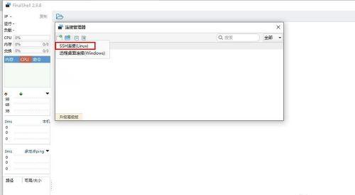 FinalShell PC version download FinalShell screenshot