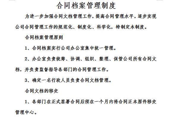 Screenshot of contract file management system