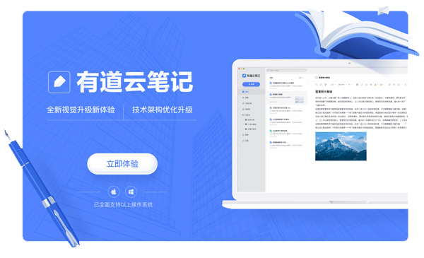 Youdao Cloud Note Screenshot