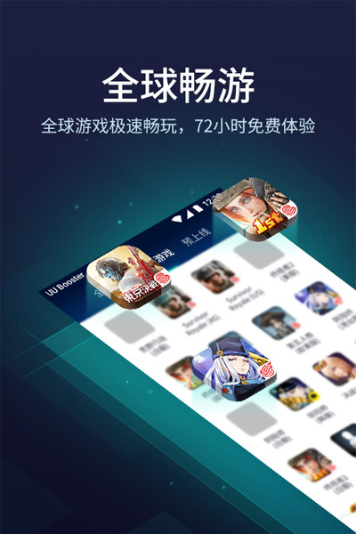 Screenshot of NetEase UU accelerator