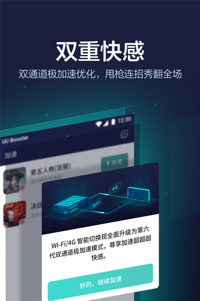 Screenshot of NetEase UU accelerator