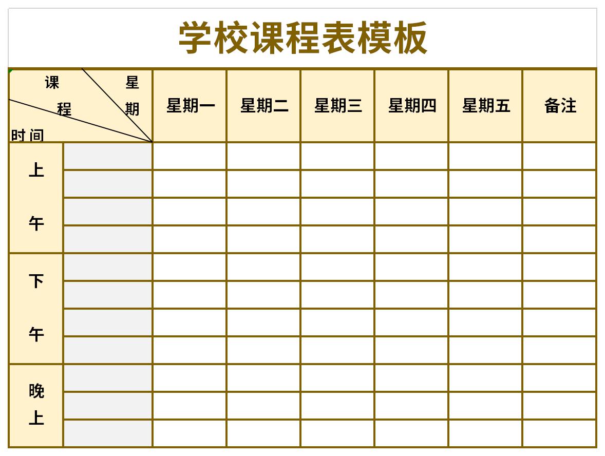 Screenshot of school general curriculum template