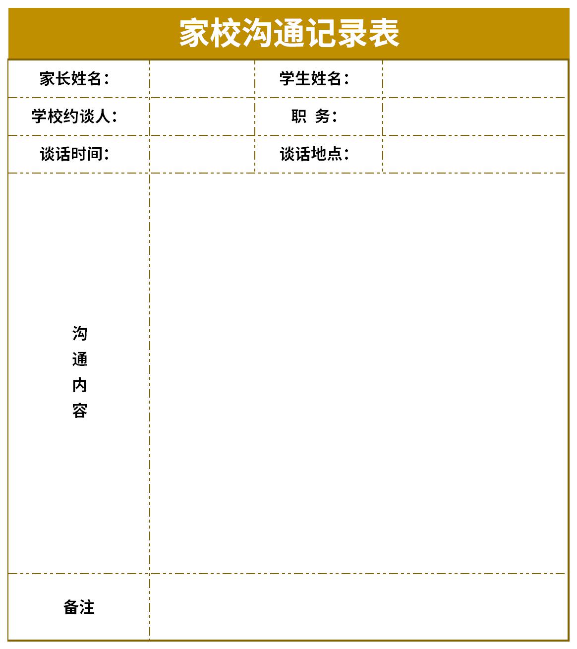 Screenshot of Parent Communication Record Form