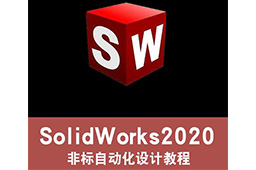 SolidWorks 2020 segment first LOGO