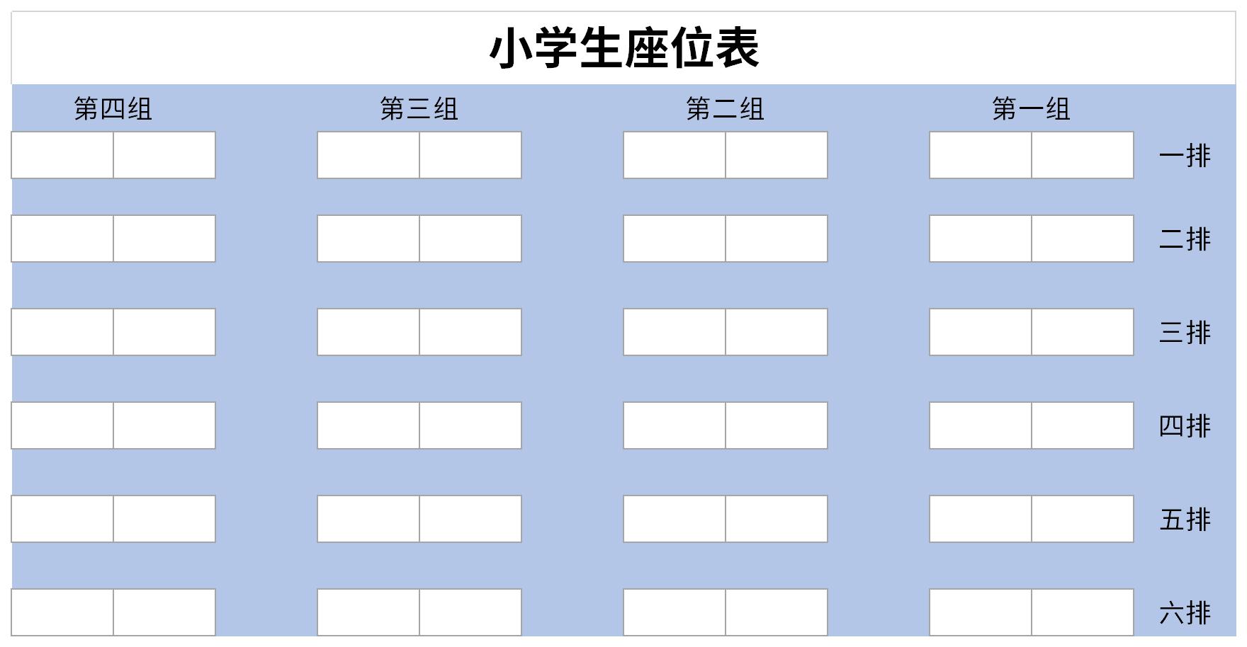 Screenshot of primary school student seating chart