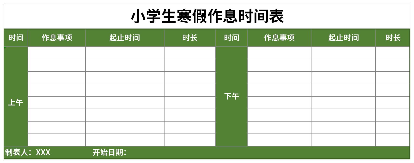 Screenshot of primary school students’ winter vacation schedule