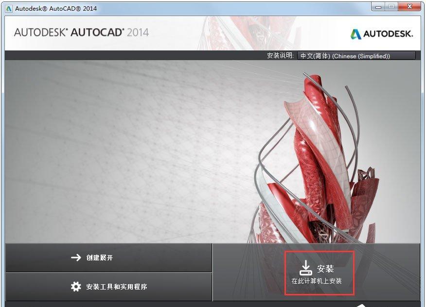 AutoCAD 2014 screenshot